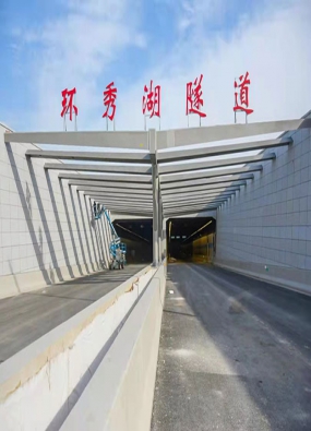 苏州环秀湖隧道
